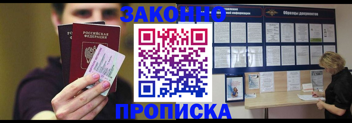 временная регистрация надежно в Оленегорске