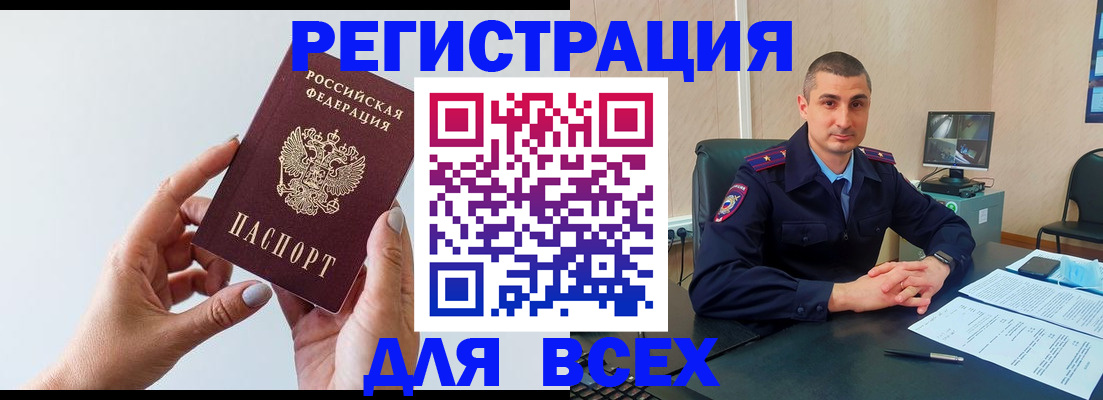 купить прописку в Оленегорске