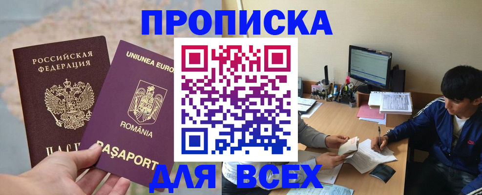 прописка для работы в Оленегорске