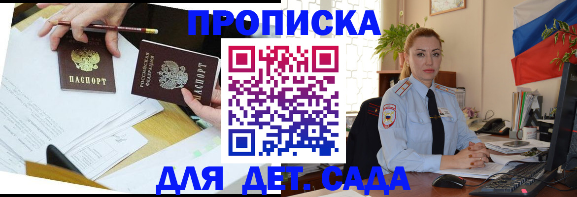 прописка 2025 в Оленегорске